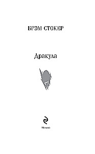 Дракула